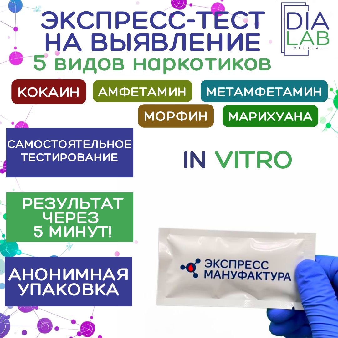 Экспресс-тест на 5 видов наркотиков (по моче), 1 шт. + Контейнер для взятия биоматериала (стерильный)