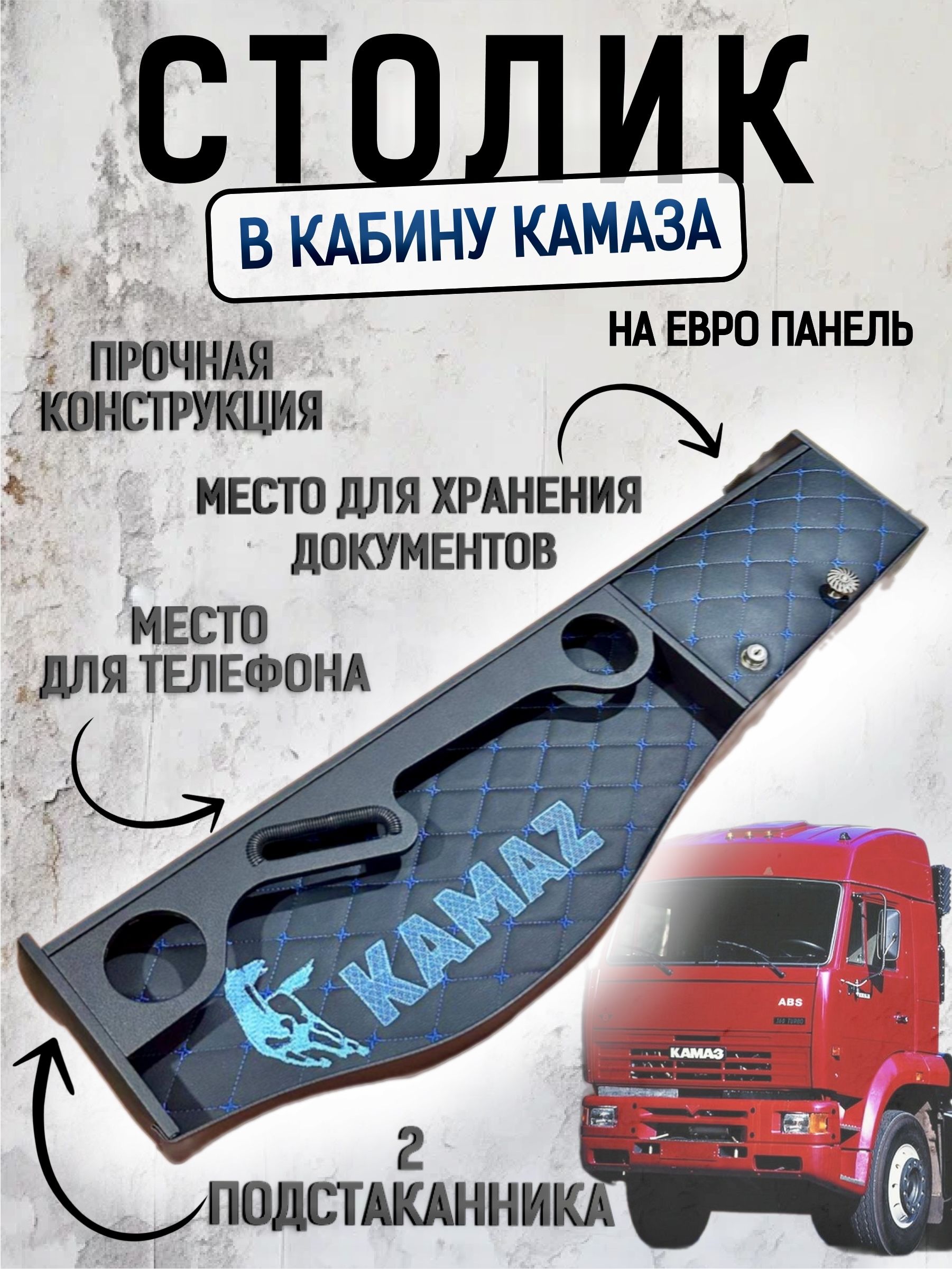 Полка на панель в камаз