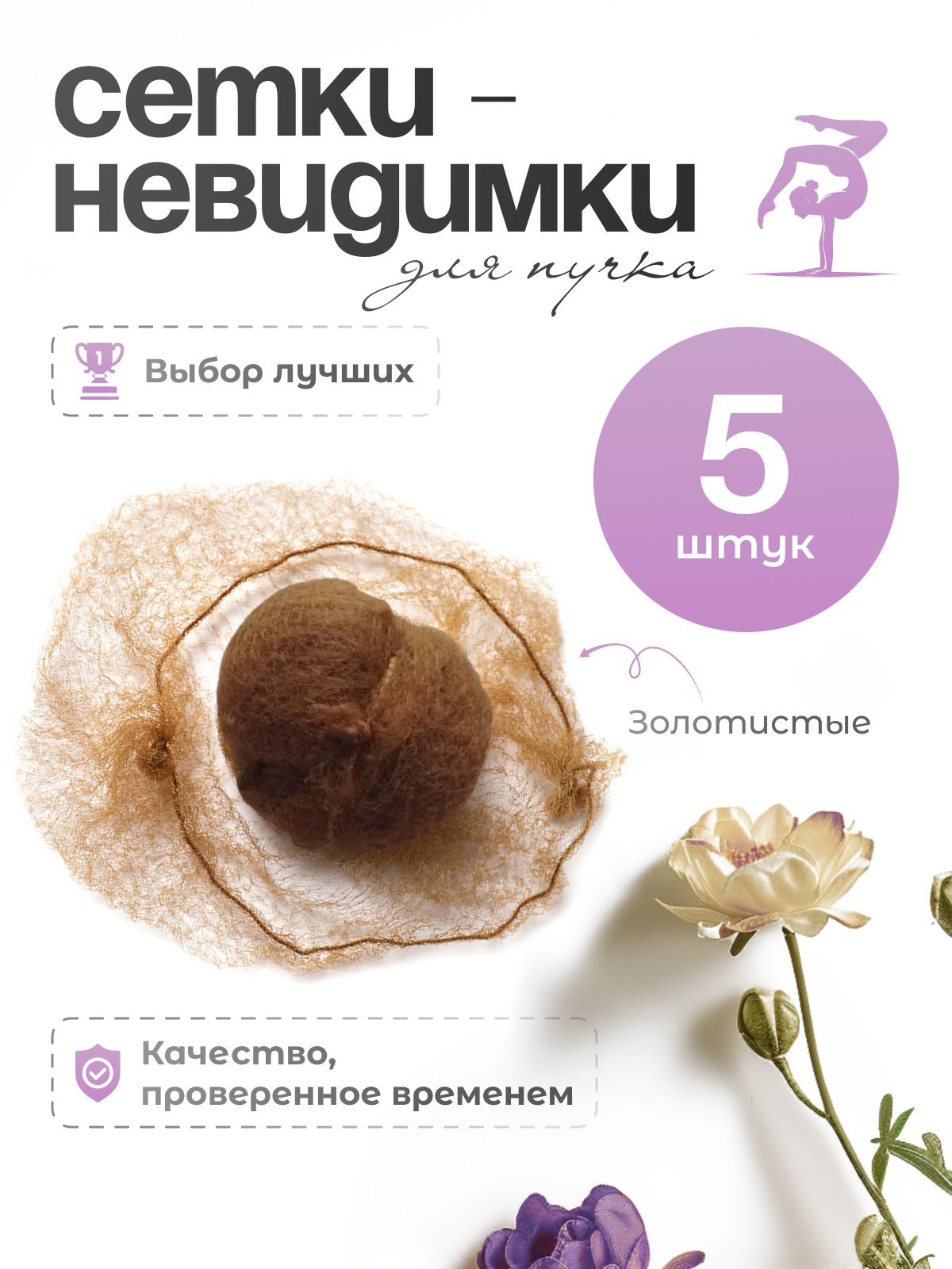 Сеточка для...