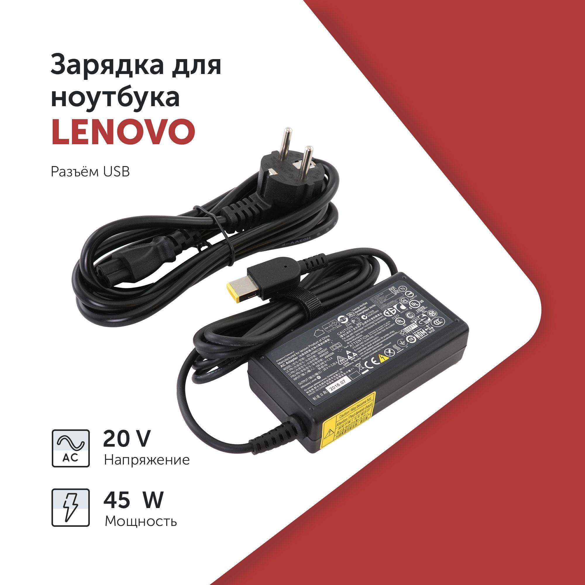 БлокпитаниядляноутбукаLenovo20V2.25A(45W)USBType