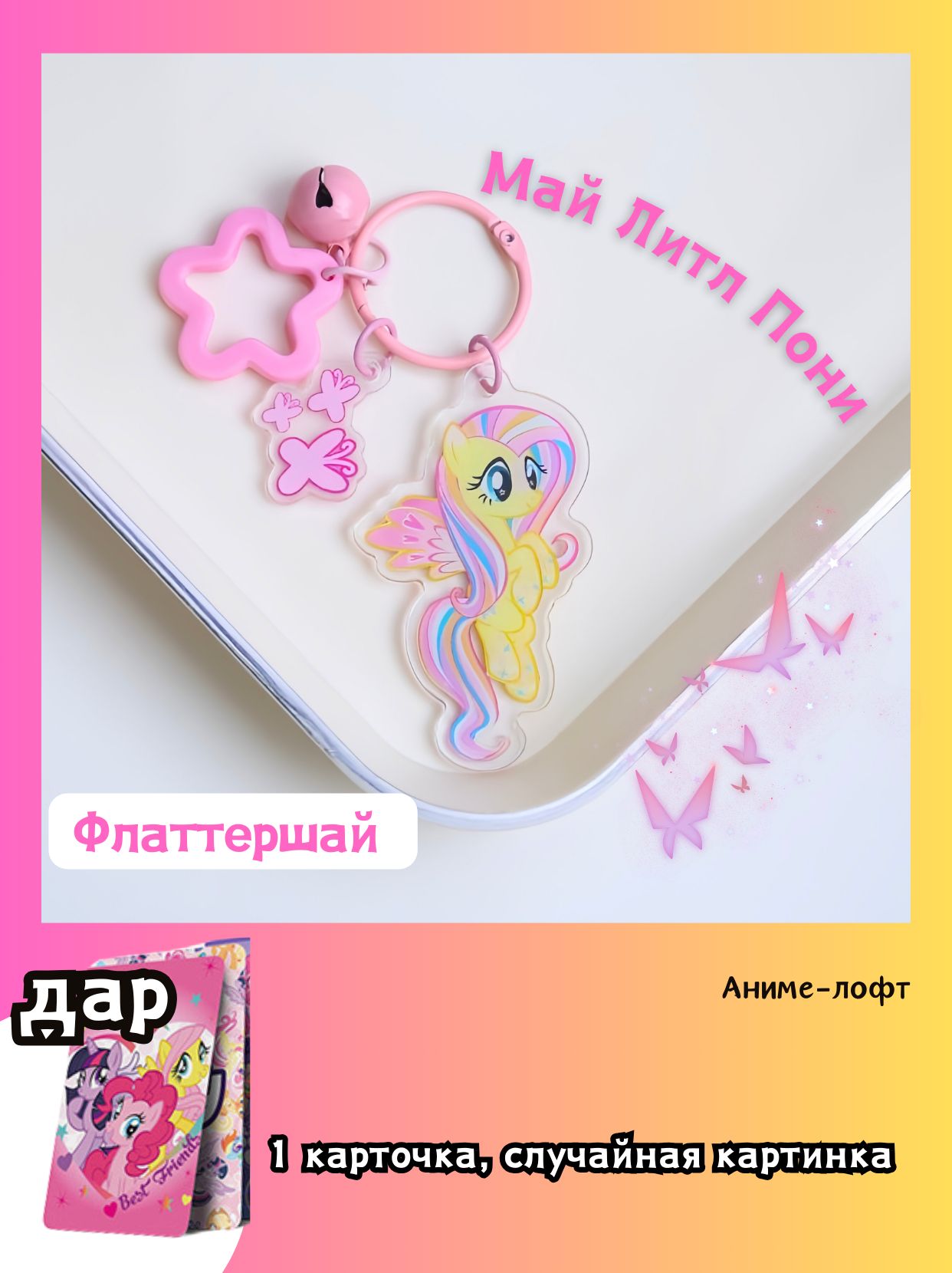 АкриловаяБрелокМайЛитлПониmylittlepony/5CM