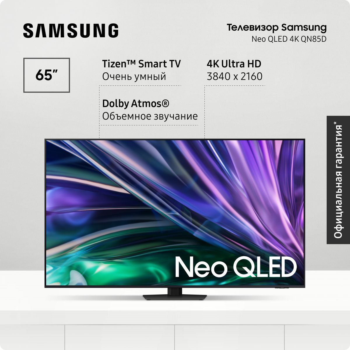 SamsungТелевизорQE65QN85DBUXRU(2024)соSmartTV;Bluetooth;Wifi;пультомДУ;поддержкойSmartThings65"4KUHD,черный