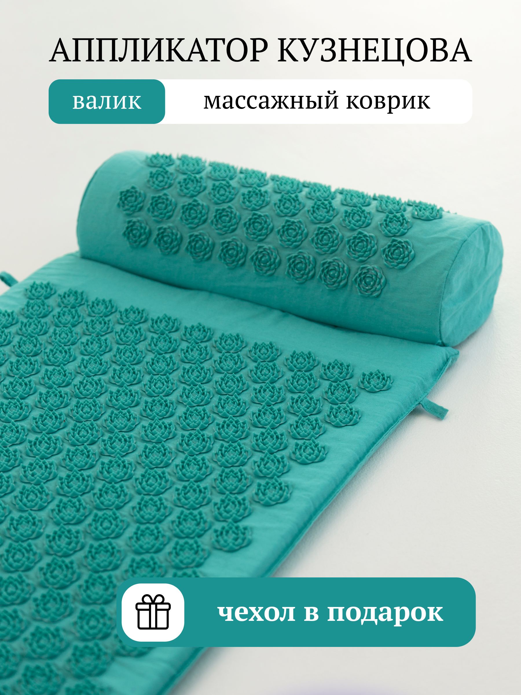 АппликаторКузнецова,акупунктурныймассажныйковрик65х40/комплектиз3предметов