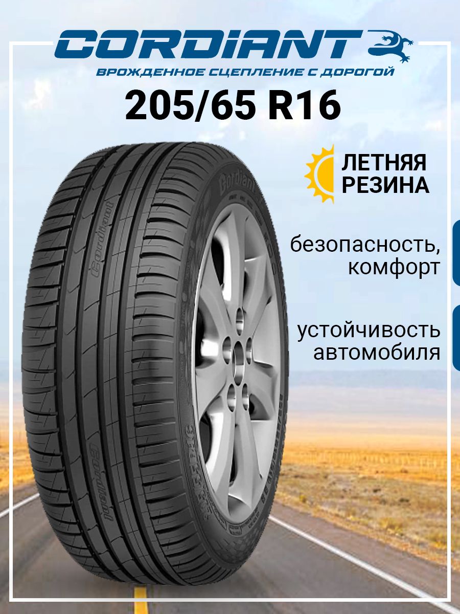 CordiantSport3Шины205/65R1695V