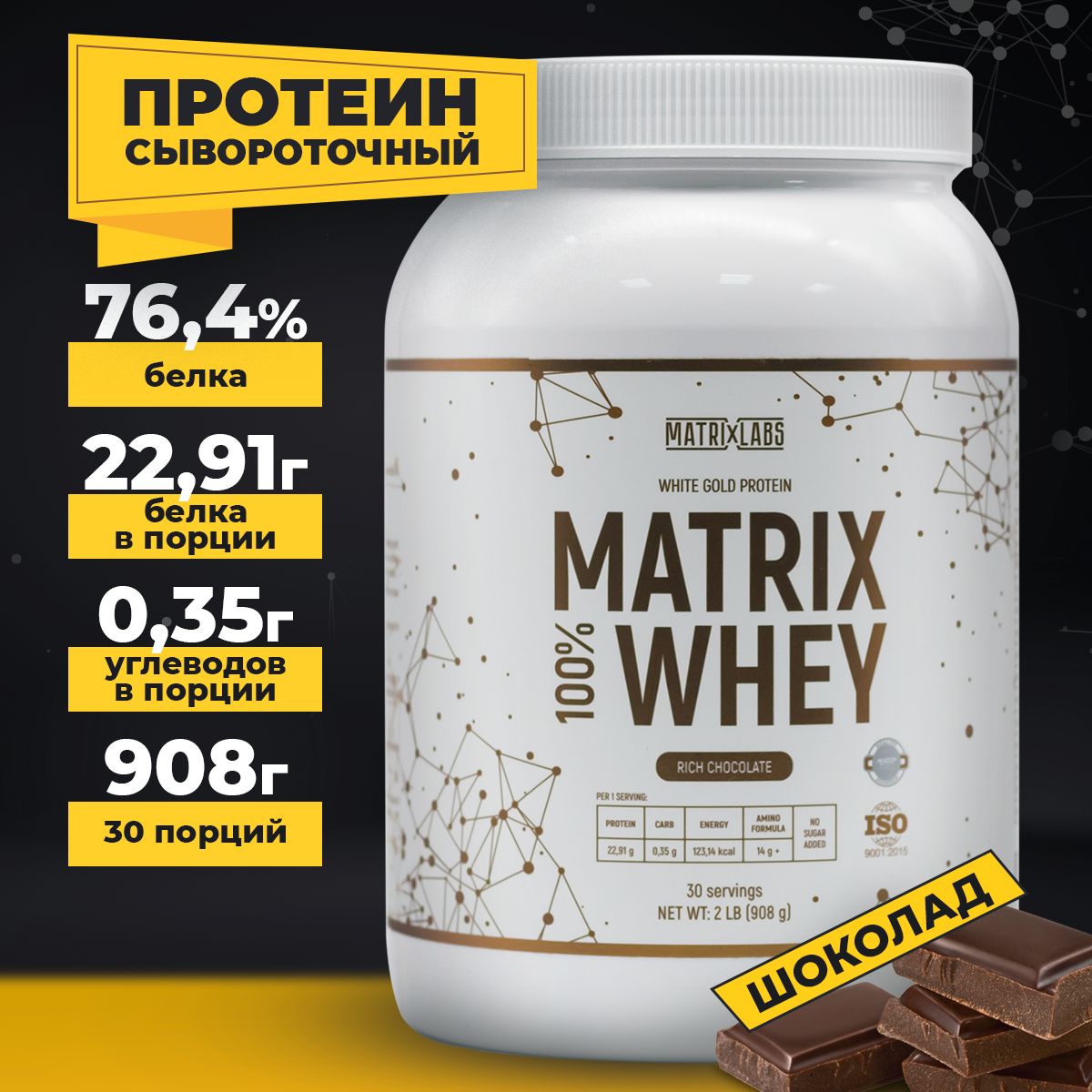 Протеинсывороточный,совкусомШоколад908грамм,безсахара,WheyProtein,длянаборамышечноймассыипохудения,длямужчиниженщин