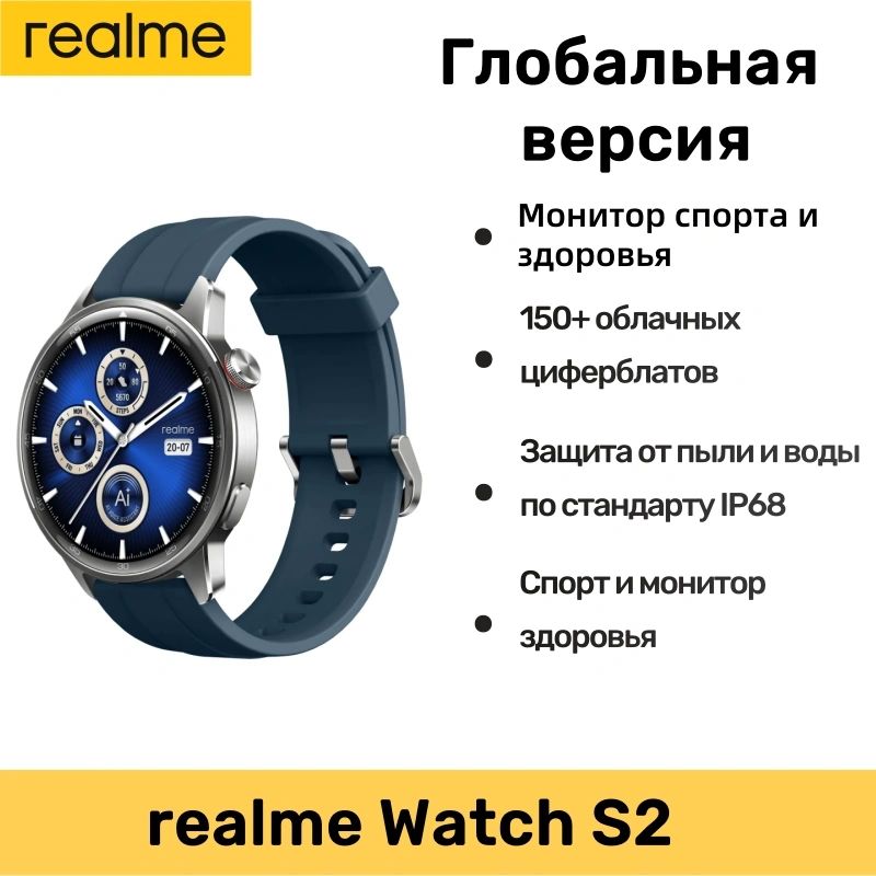 realmeУмныечасыrealmewatchS2SmartWatch1,43дюймаAMOLED-дисплейДатчиккислородавкровиSpuerAIДвигательIP68Водонепроницаемый20днейавтономнойработыЧасы,Океанскоесеребро