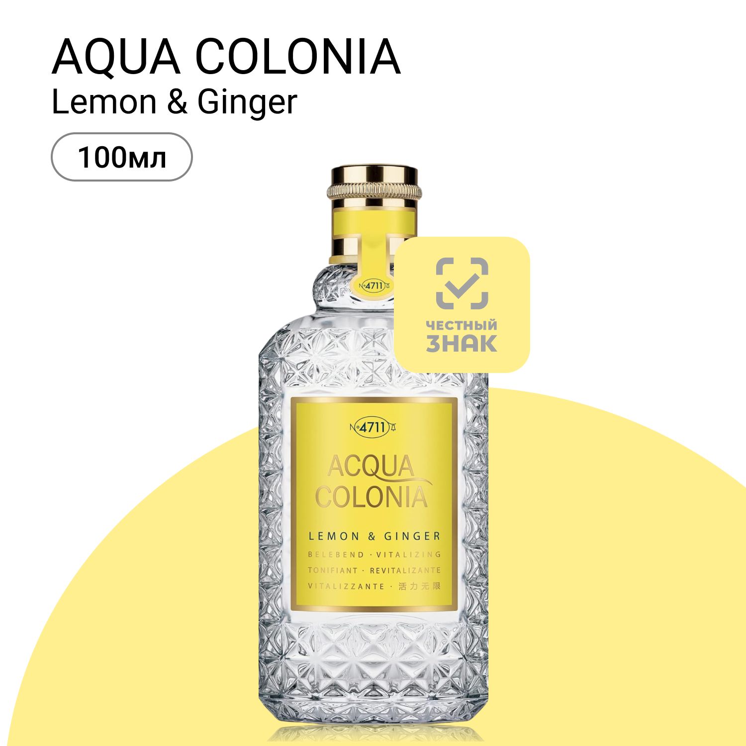 4711 Maurer & Wirtz Aqua Colonia Lemon & Ginger Одеколон (EDC) 100 мл