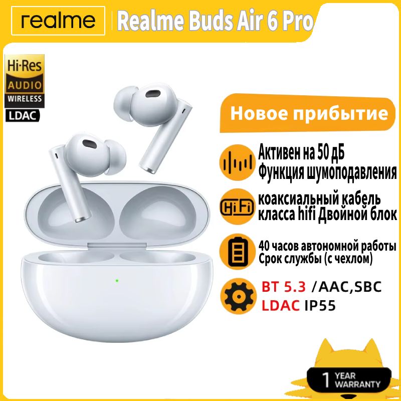 realmeНаушникибеспроводныесмикрофономrealmeBudsAir6Pro,Bluetooth,белый