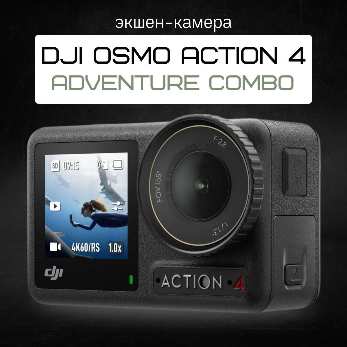 Экшн-камераDJIOsmoAction4AdventureCombo