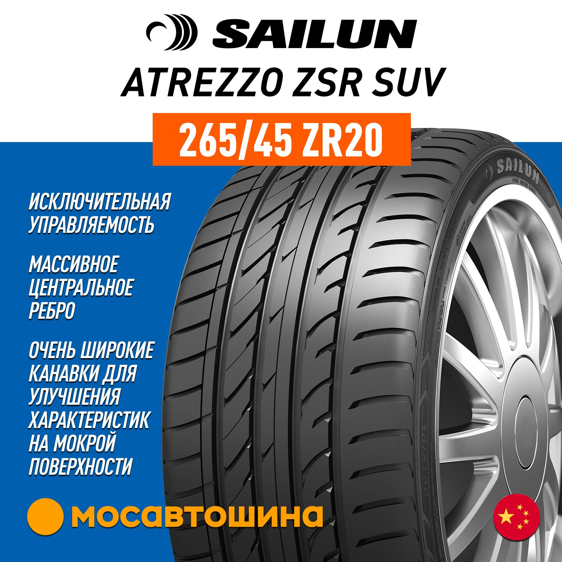 Sailun Atrezzo ZSR SUV XL Шины  летние 265/45  R20 108Y