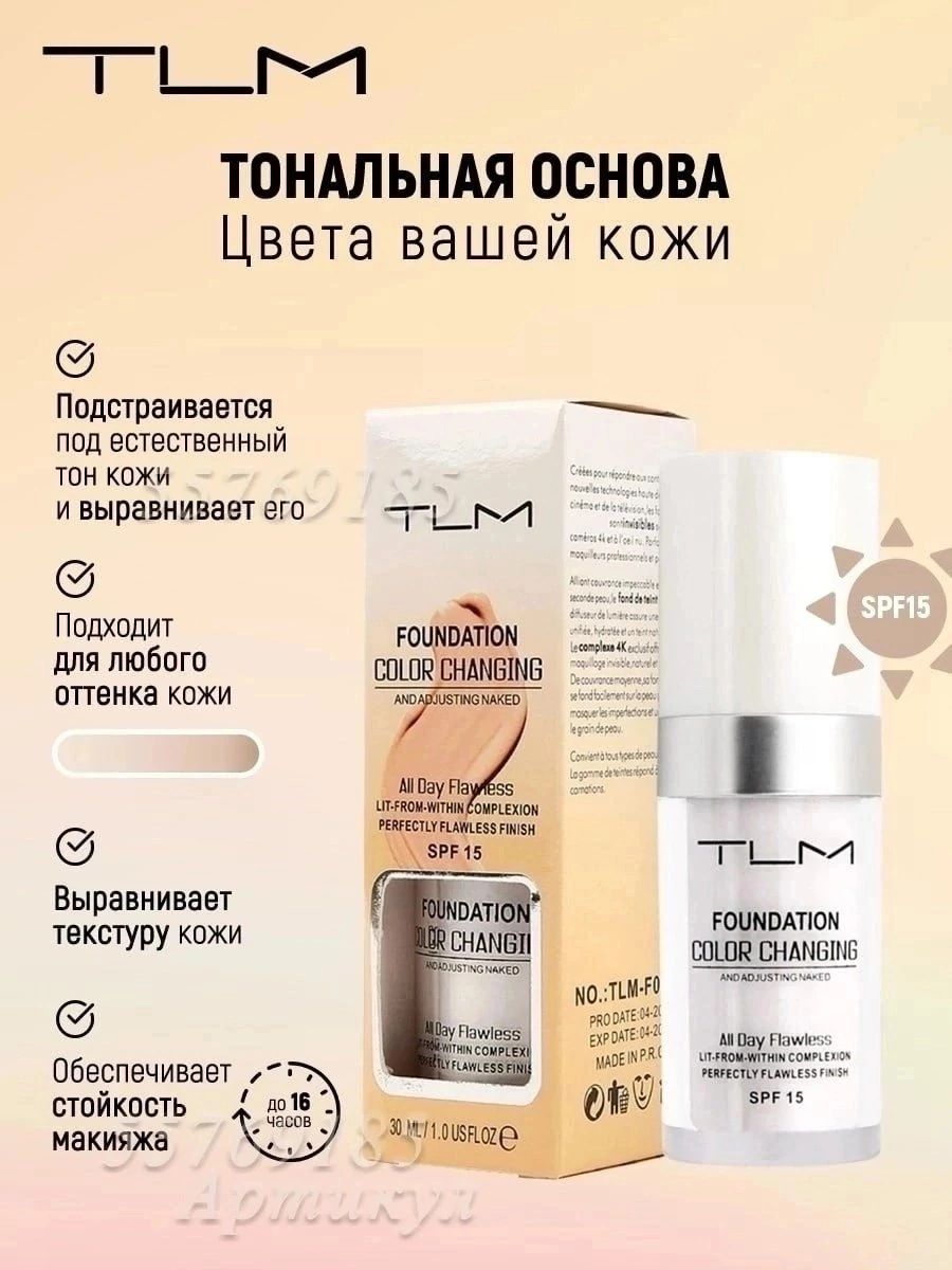 TLM Тональный...