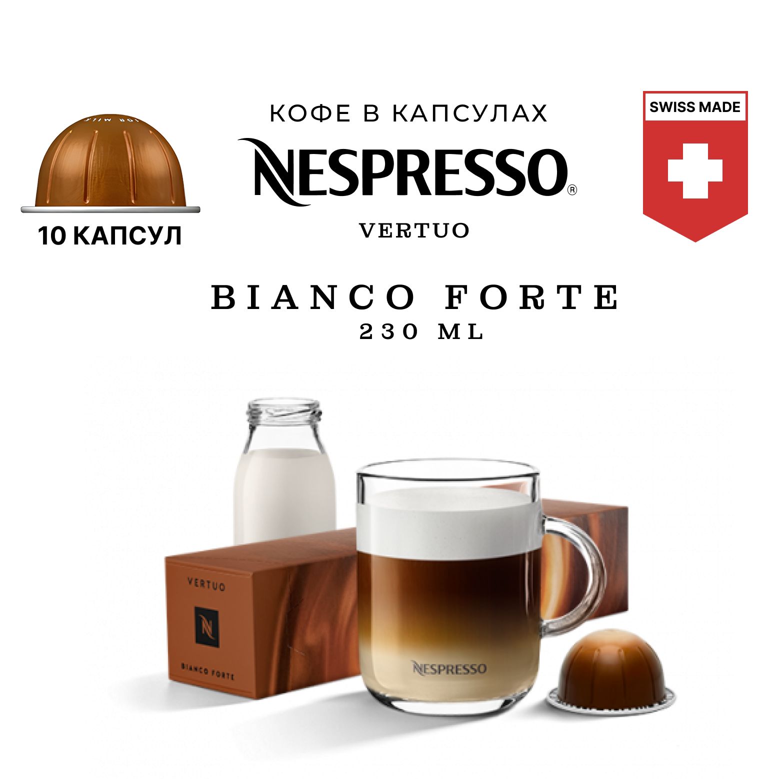 Кофе в капсулах Nespresso Vertuo Bianco Forte, упаковка 10 шт, для капсульной кофемашины Vertuo (объём чашки 150-230 мл)