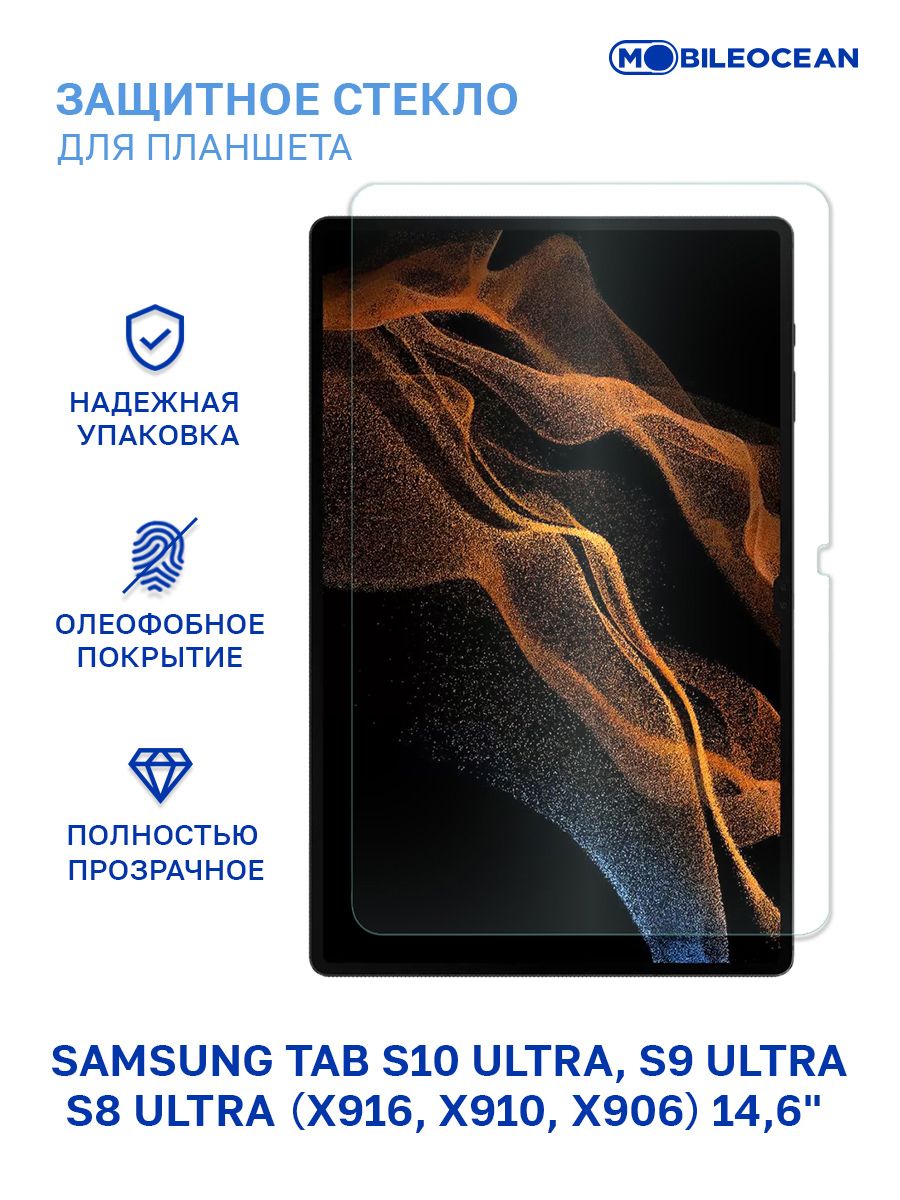 Защитное стекло для Samsung Galaxy Tab S10 Ultra, S9 Ultra, S8 Ультра (X916, X910, X906) (14.6") без рамки / Самсунг Галакси Таб С10 С9 С8 Ультра