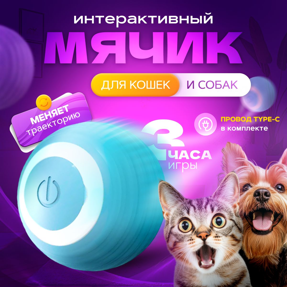 Игрушка для кошек интерактивная, мячик / игрушки для кошки - цвет голубой