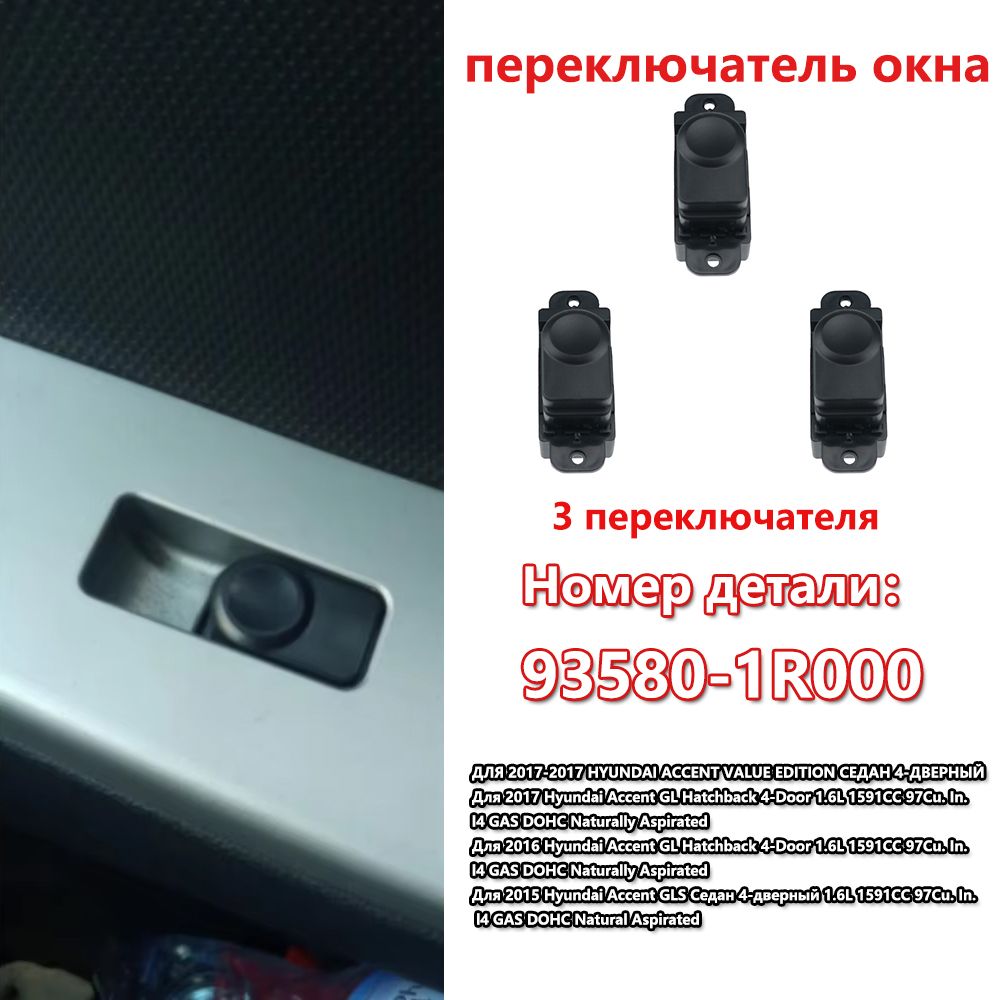 Кнопки переключателя окна для Hyundai 2011-2017 Accent Solaris