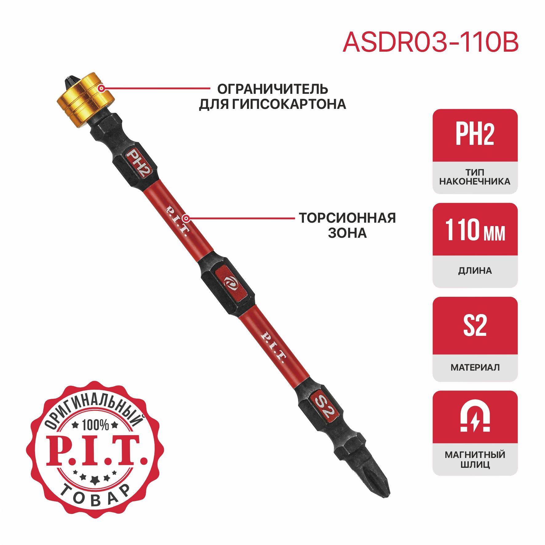 БитыдвусторонниемагнитныеP.I.T.PH2-PH2x110мм(ASDR03-110B)