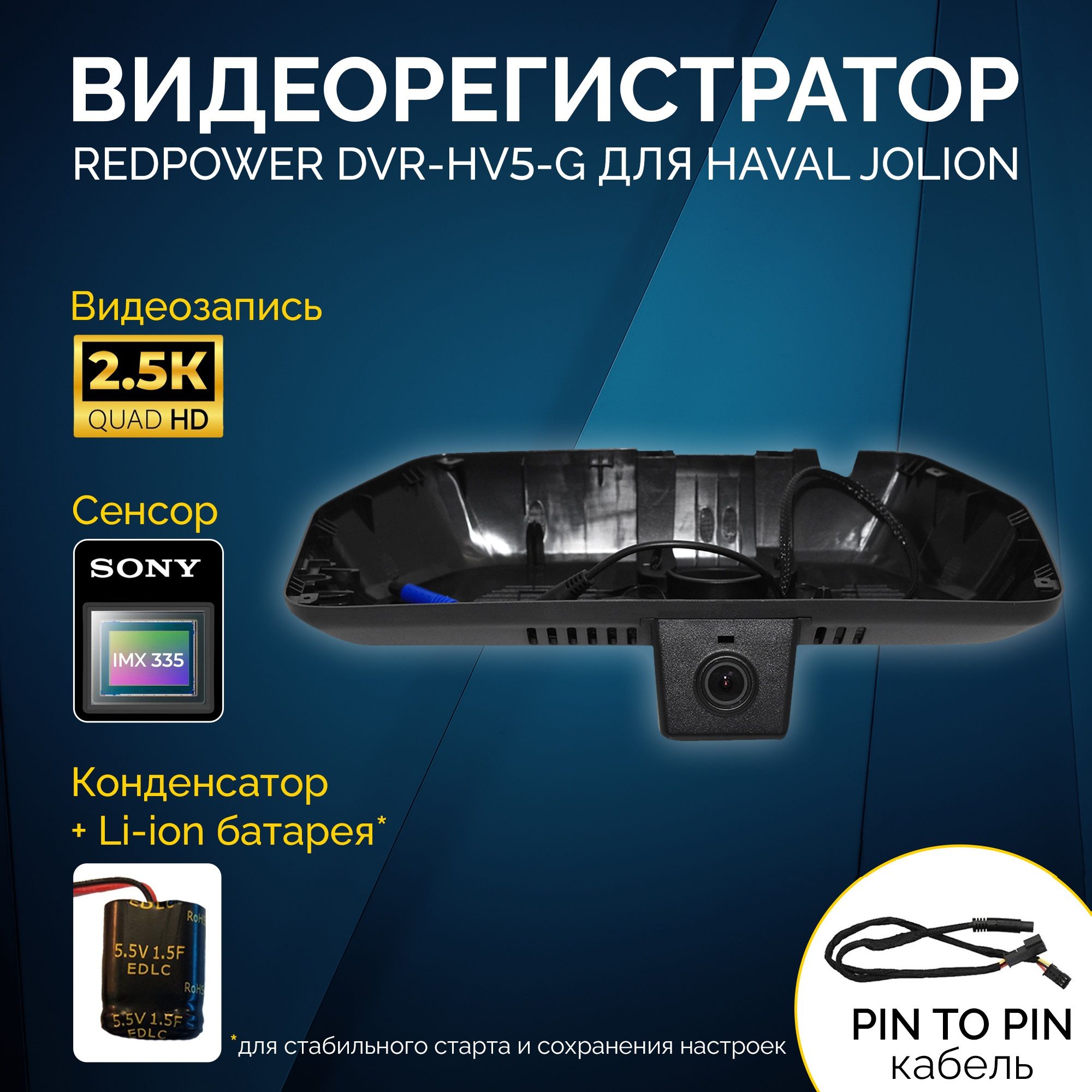 ШтатныйвидеорегистраторRedpowerDVR-HV5-GдляHavalJolion