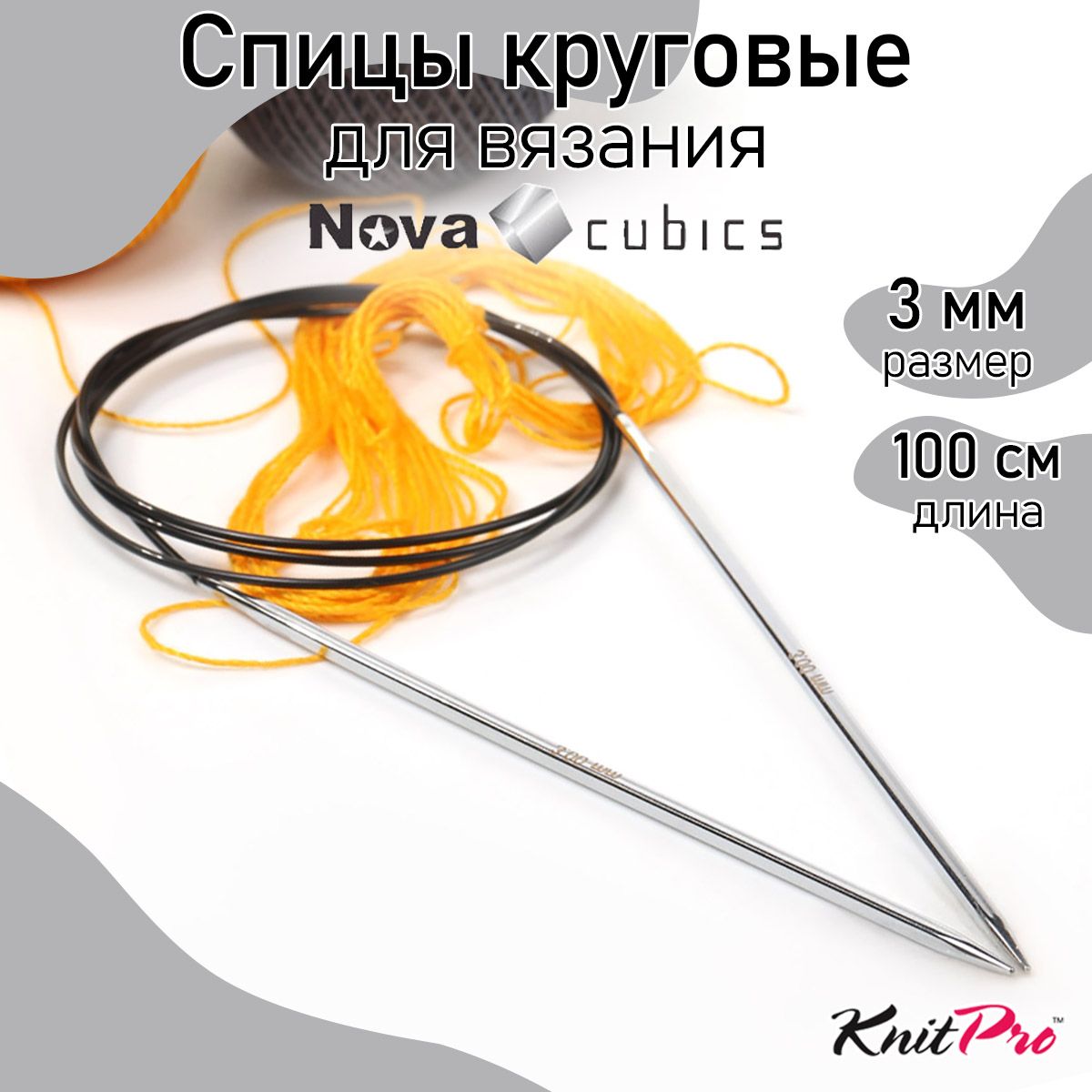 Спицы для вязания круговые 3,0 мм 100 см Nova cubics KnitPro кубические (12213)