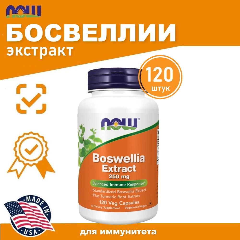 Биологически активная добавка к пище Экстракт Босвелии ("Boswellia Extract") капсулы массой 765 мг