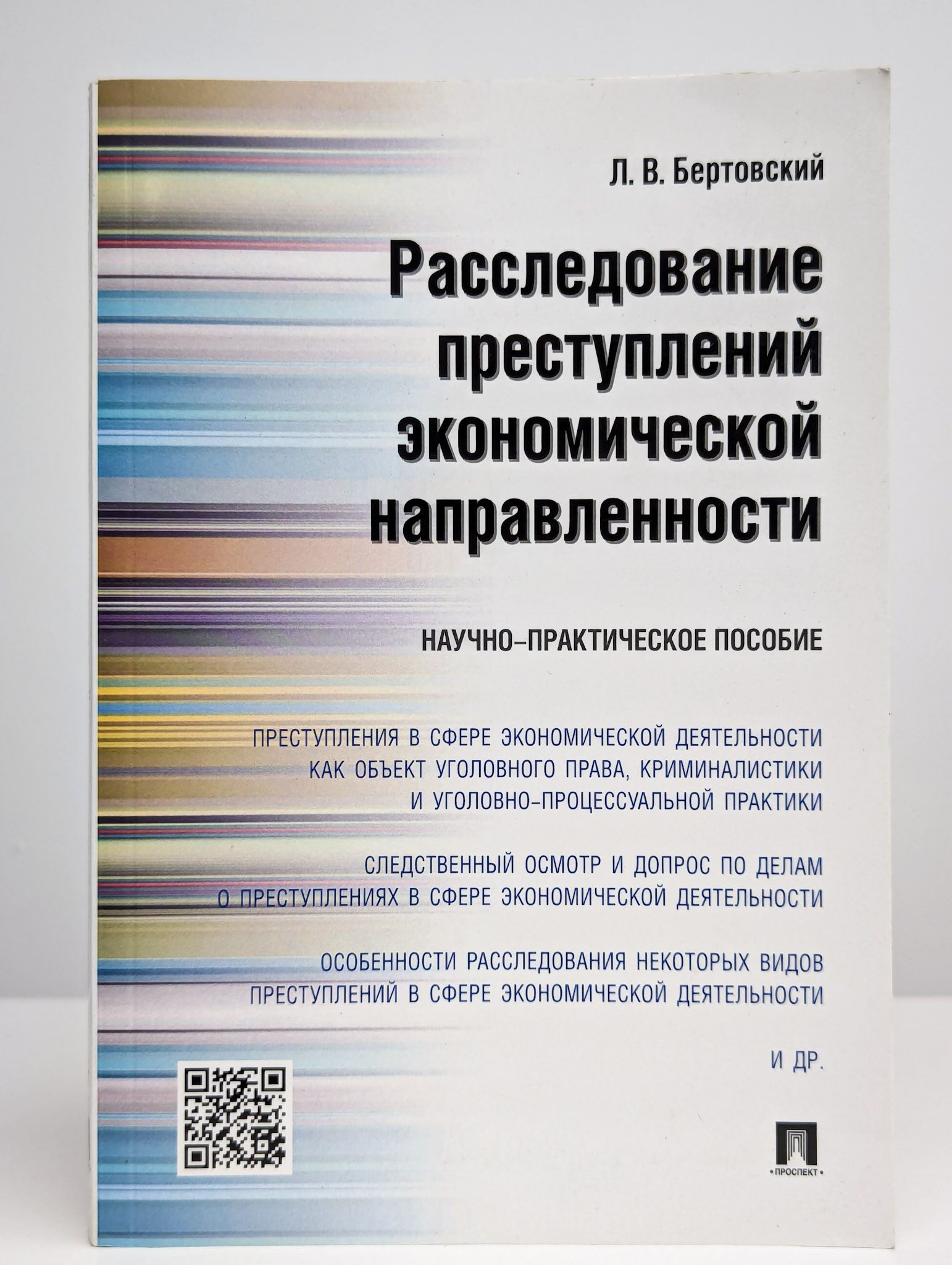 Расследование преступлений экономической направленности