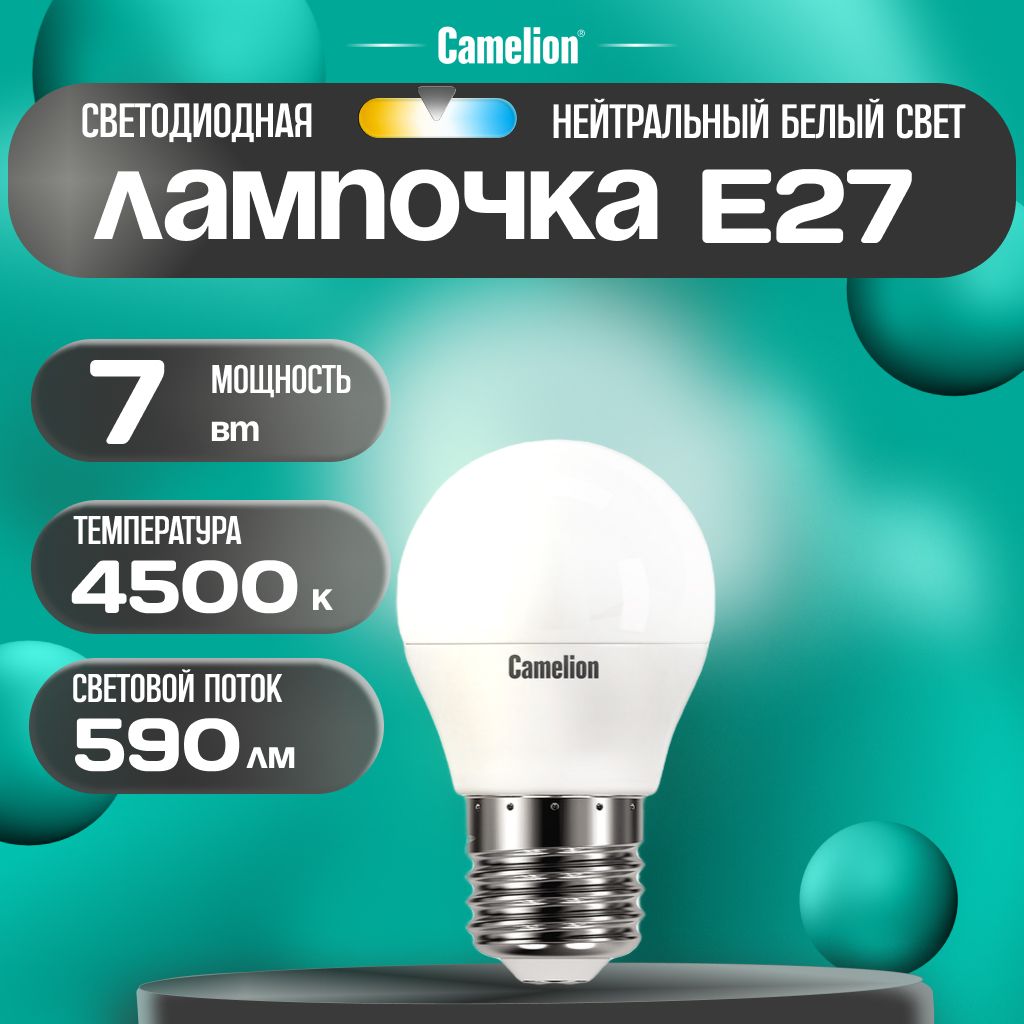 Светодиодная лампочка 4500K E27 / Camelion / LED, 7Вт