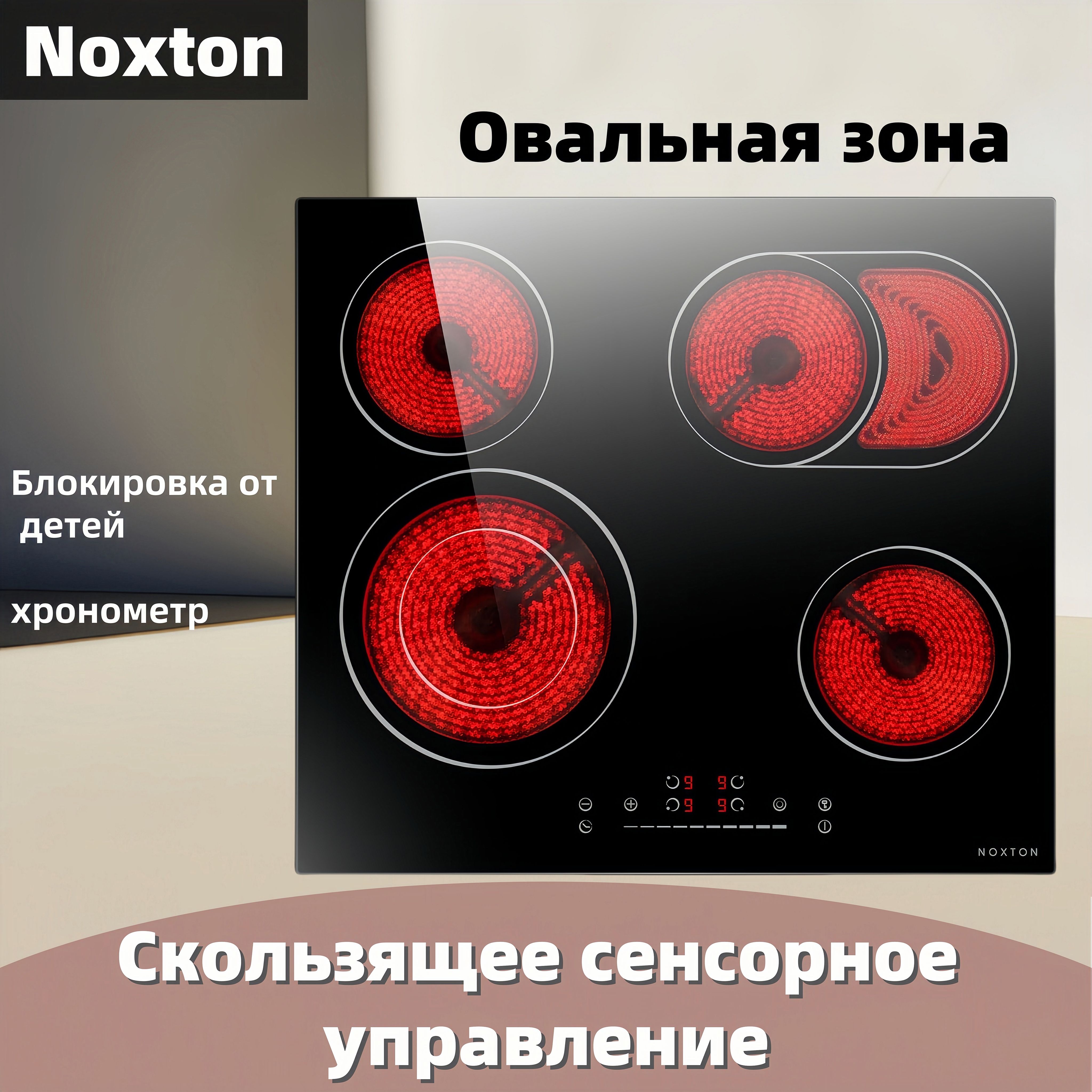 NoxtonИнфракраснаяварочнаяпанельNTN-CH604S2,черный