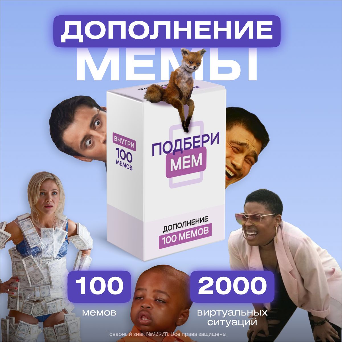 Дополнение к настольной игре Подбери мем +100 мемов