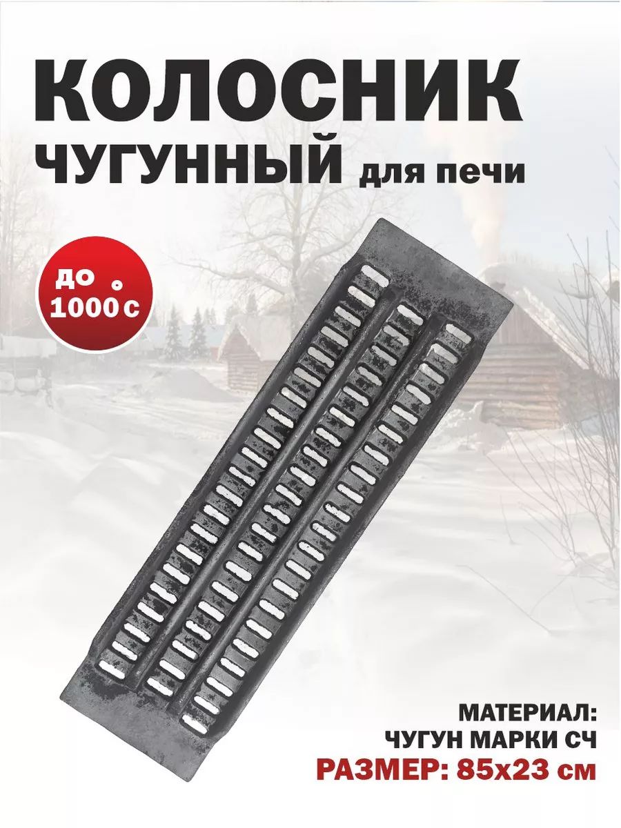 КолосникпечнойРУ850*23030кгИркутскарт.534