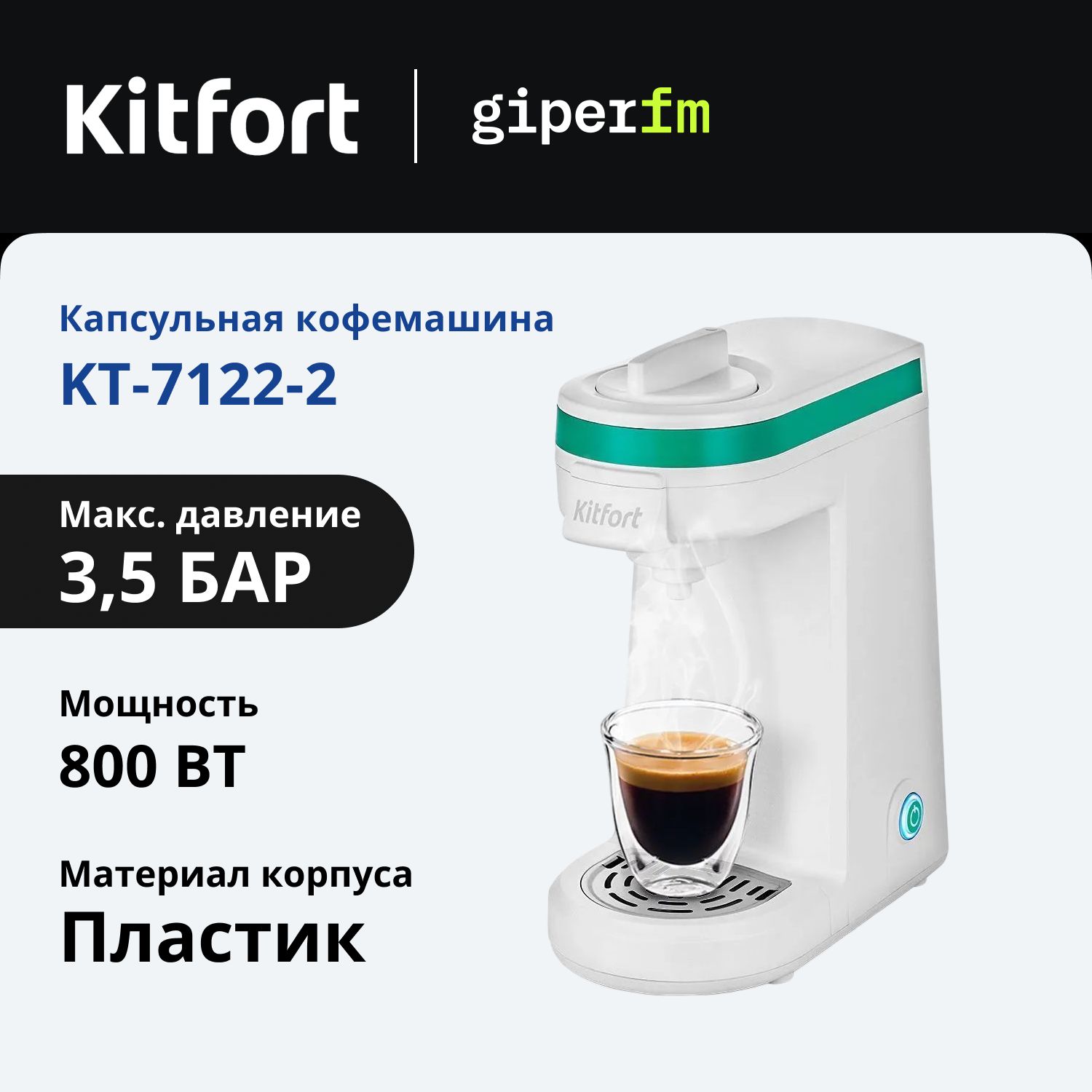 Кофеварка Kitfort KT-7122-2 капсульная бело-зеленый