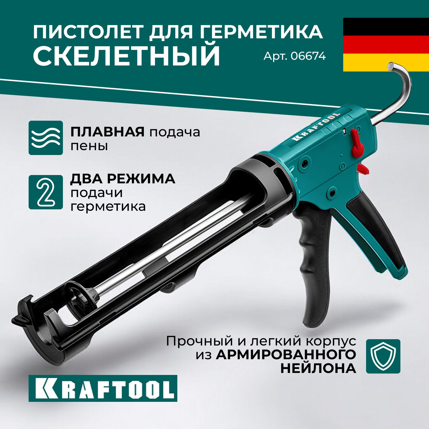 Пистолет для герметика KRAFTOOL Grand 2-in-1 310 мл, 06674