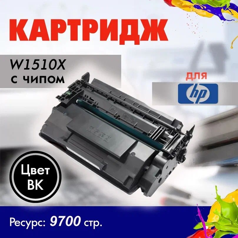 КартриджOpticartW1510X(151X)черныйсчипомдляHPLaserJetPro4003dn/MFP4103fdw