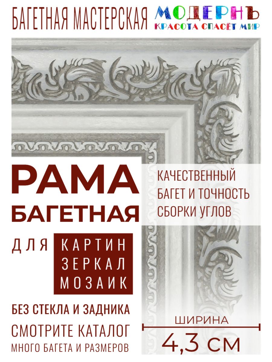 Рама багетная 60х80 для картин и зеркал, белая-серая - 4,3 см, классическая, пластиковая, с креплением, 710-32