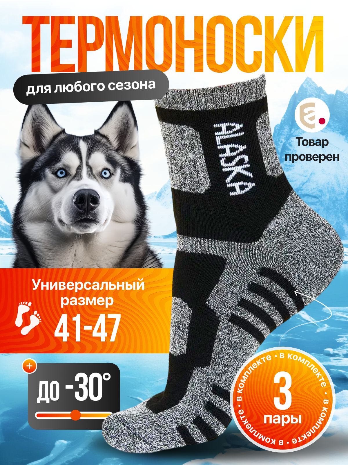 ТермоноскиWOW_SHOWROOMтермоноски,3пары