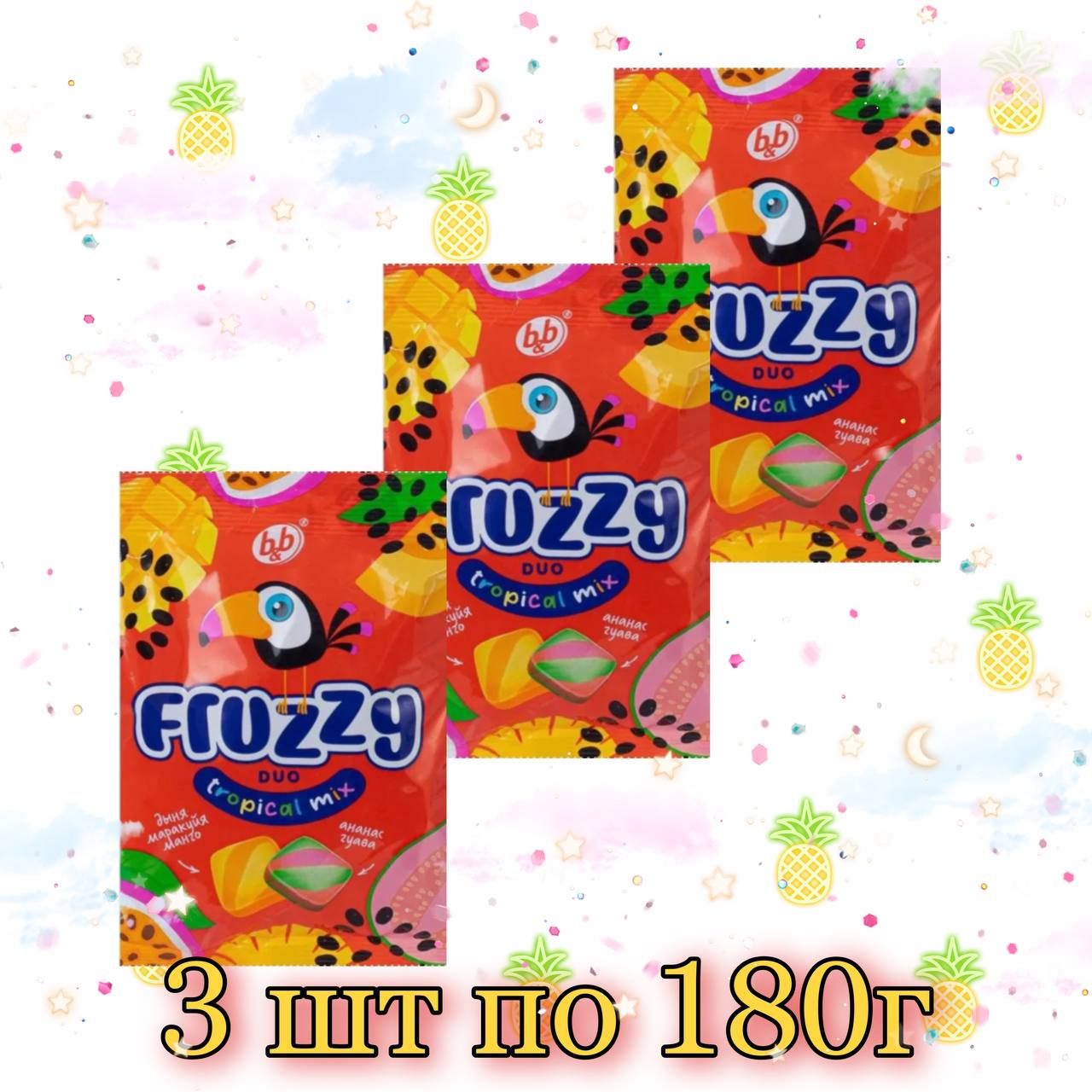 Конфеты жевательные, "Fruzzy" Duo тропический вкус (миксс), 180 г / 3 уп.