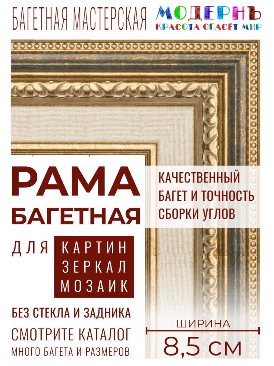 Рама багетная 50х70 для картин и зеркал, бирюзовая-золотая - 8,5 см, классическая, пластиковая, с креплением, 713-61