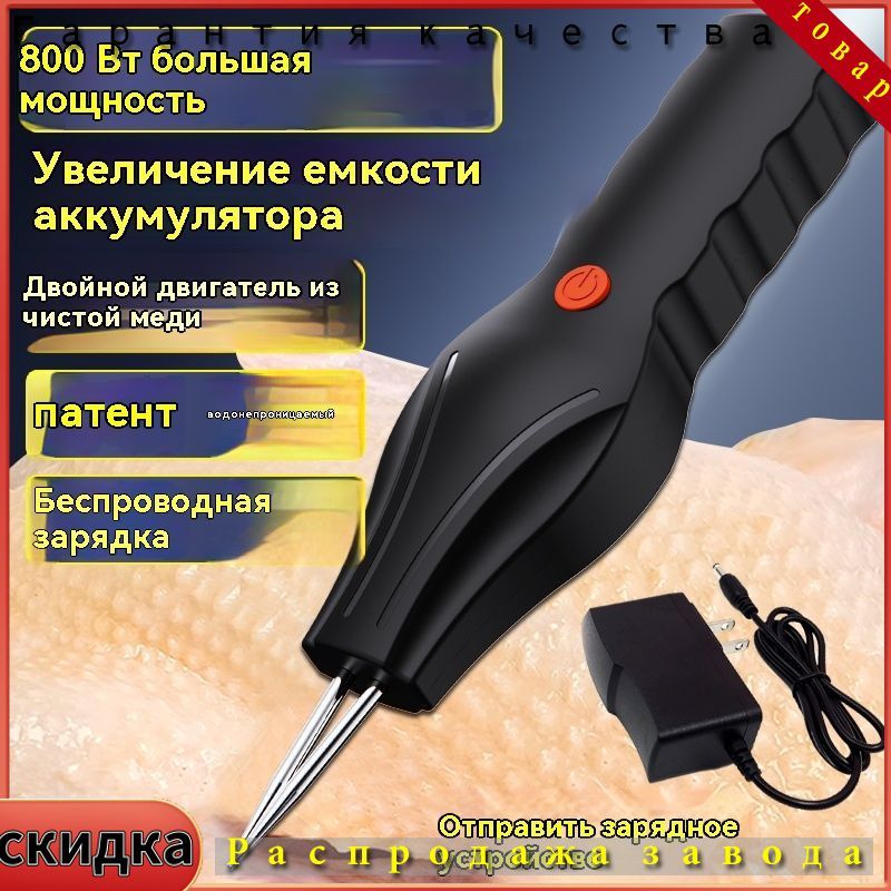 перосъемная машина/800W/1 кусок