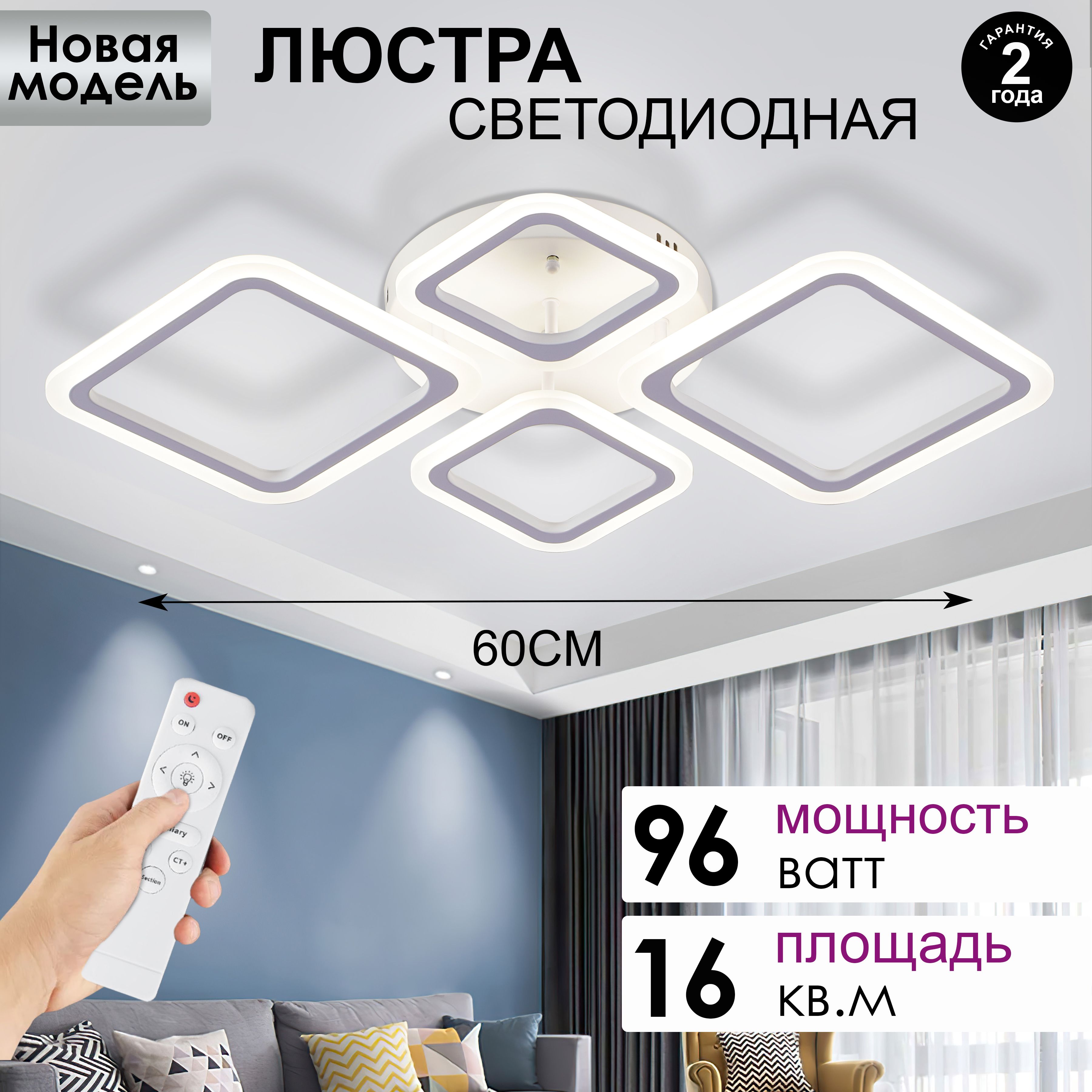 Люстра потолочная AINE Light 96 Вт светодиодная с пультом