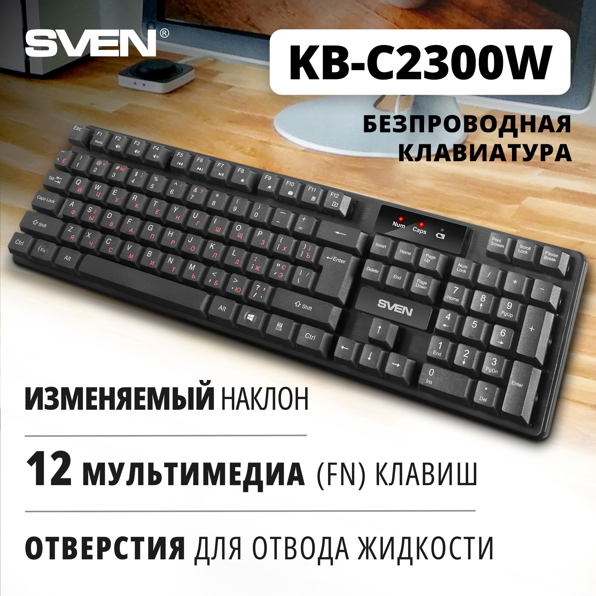 КлавиатурабеспроводнаядляПК,компьютера,ноутбукаSVENKB-C2300W/2,4GHz/104кл.