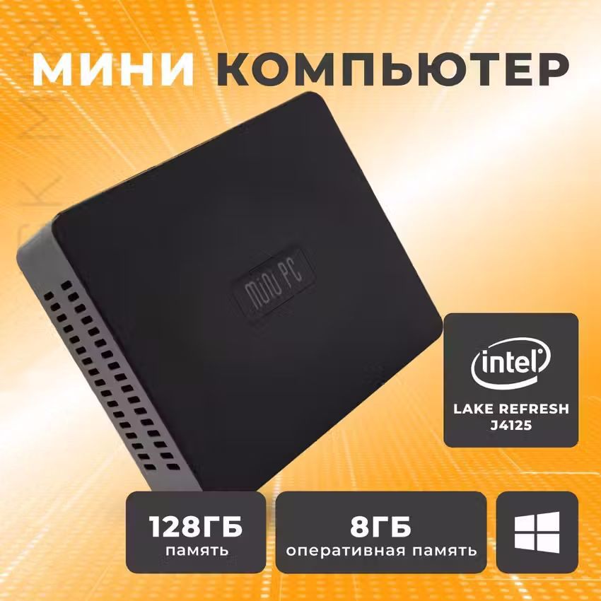 E-Motionize Мини-ПК GK mini (Intel Celeron J4125, RAM 8 ГБ, SSD 128 ГБ, Intel UHD Graphics 600, Windows 10 Home), 01, темно-серый