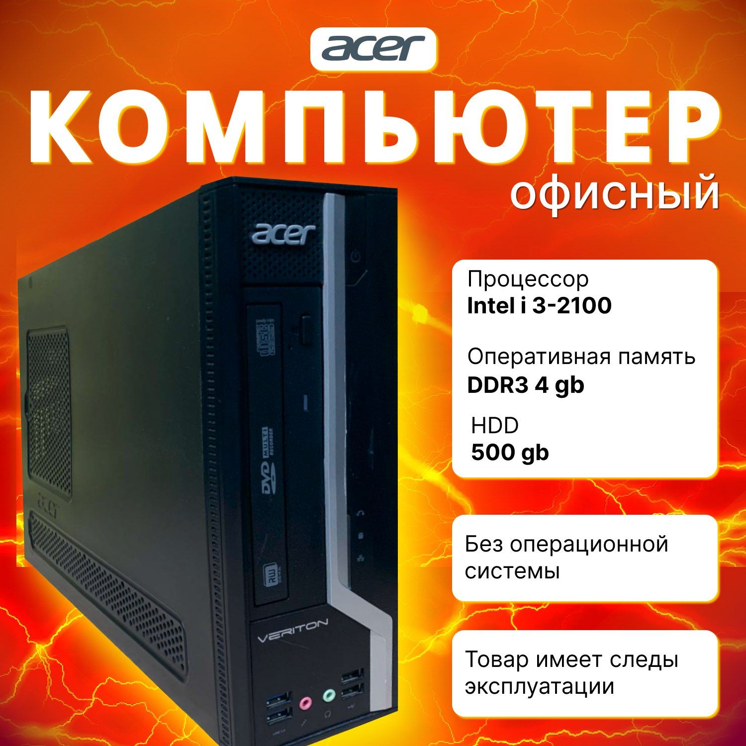 AcerСистемныйблокaceri3-210/500/4(IntelCorei3-2100,RAM4ГБ,HDD500ГБ,IntelGraphics,БезОС),черный