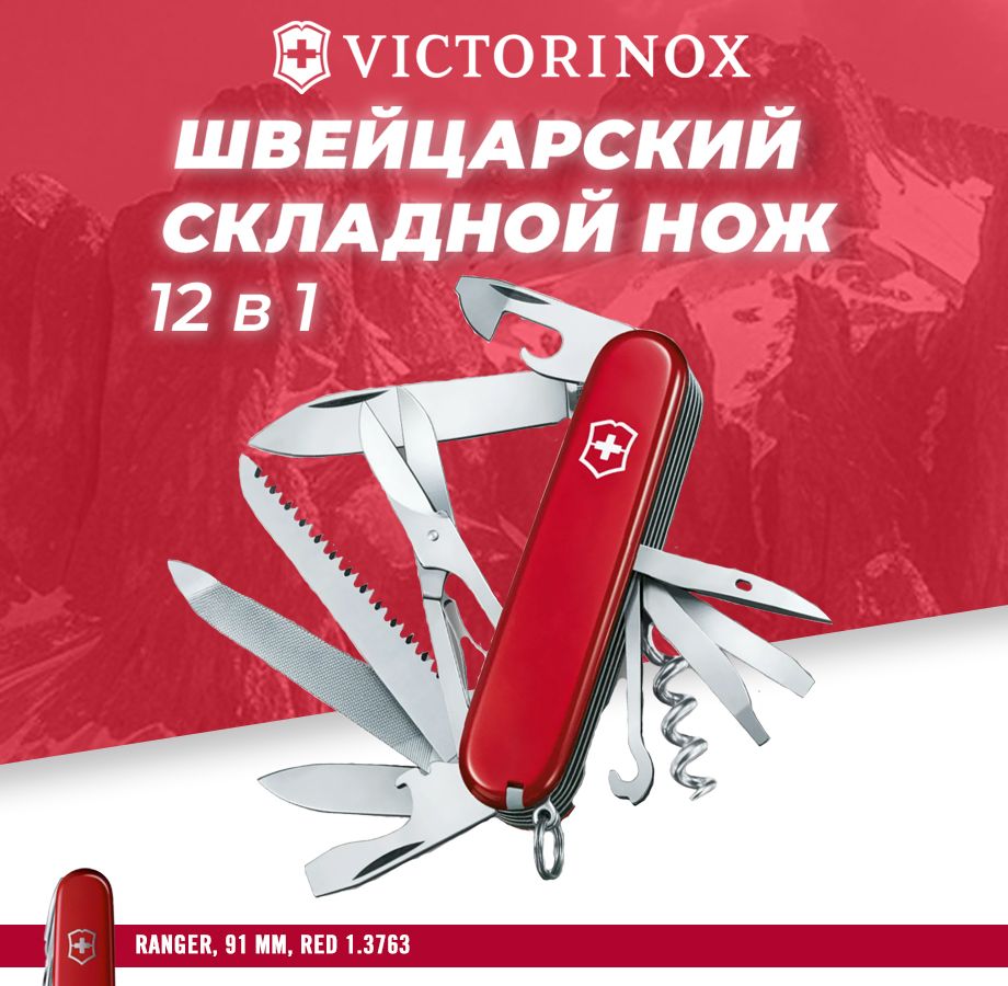 Мультитул швейцарский складной нож Victorinox Ranger 91 mm