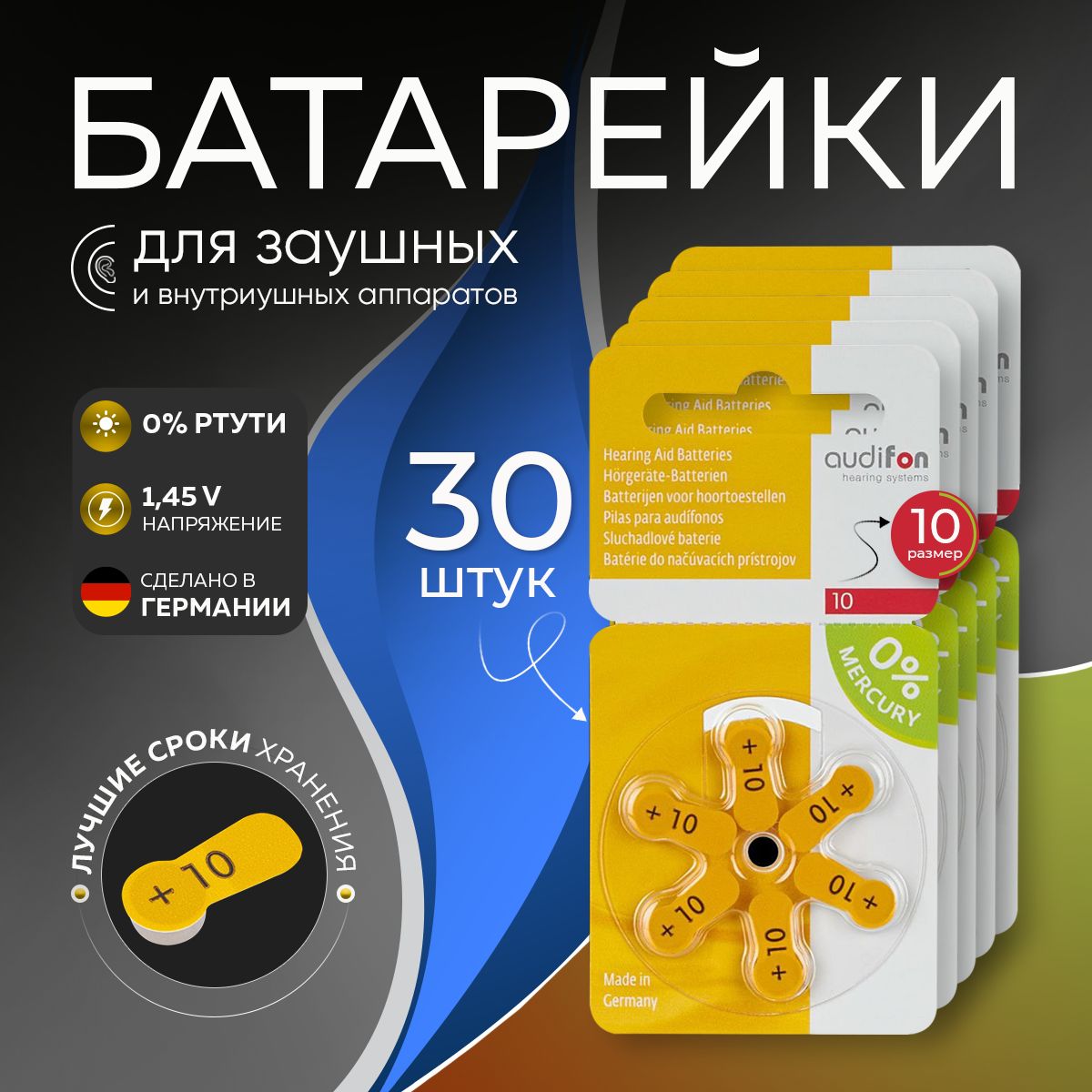 Батарейки для слуховых аппаратов 10 Audifon 30 батареек