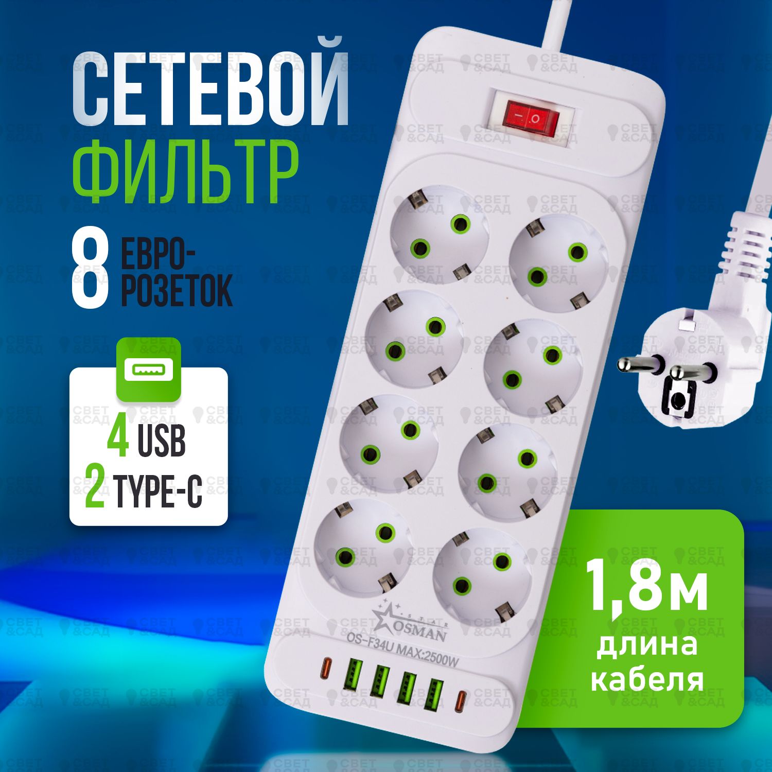 Удлинитель электрический сетевой фильтр 8 розеток с USB