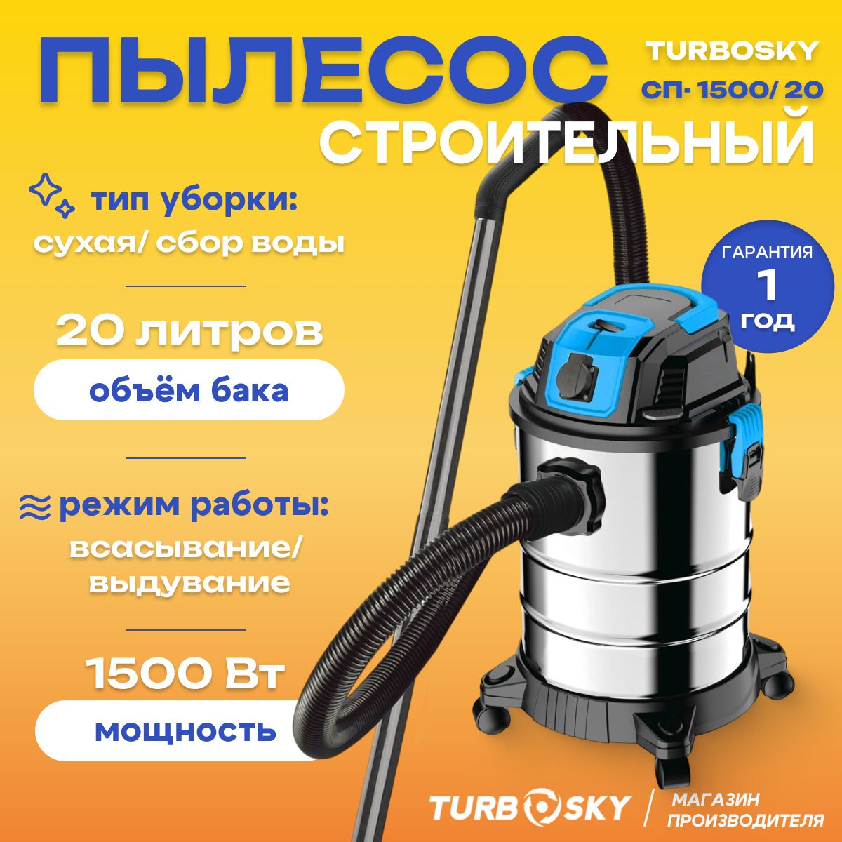 СтроительныйпылесосTurboskyСП-1500/20