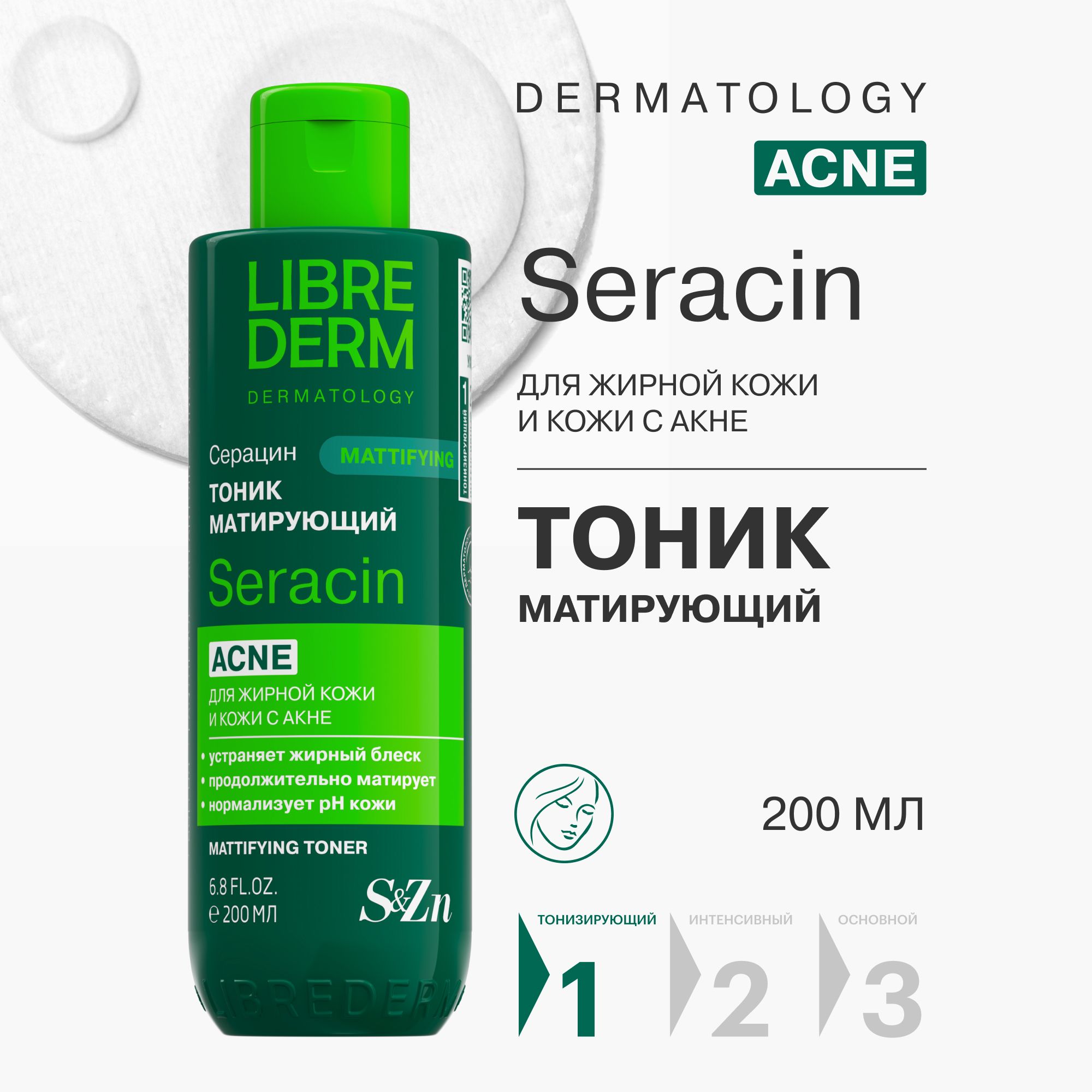 LIBREDERM Seracin / Серацин Матирующий тоник для жирной кожи лица 200 мл