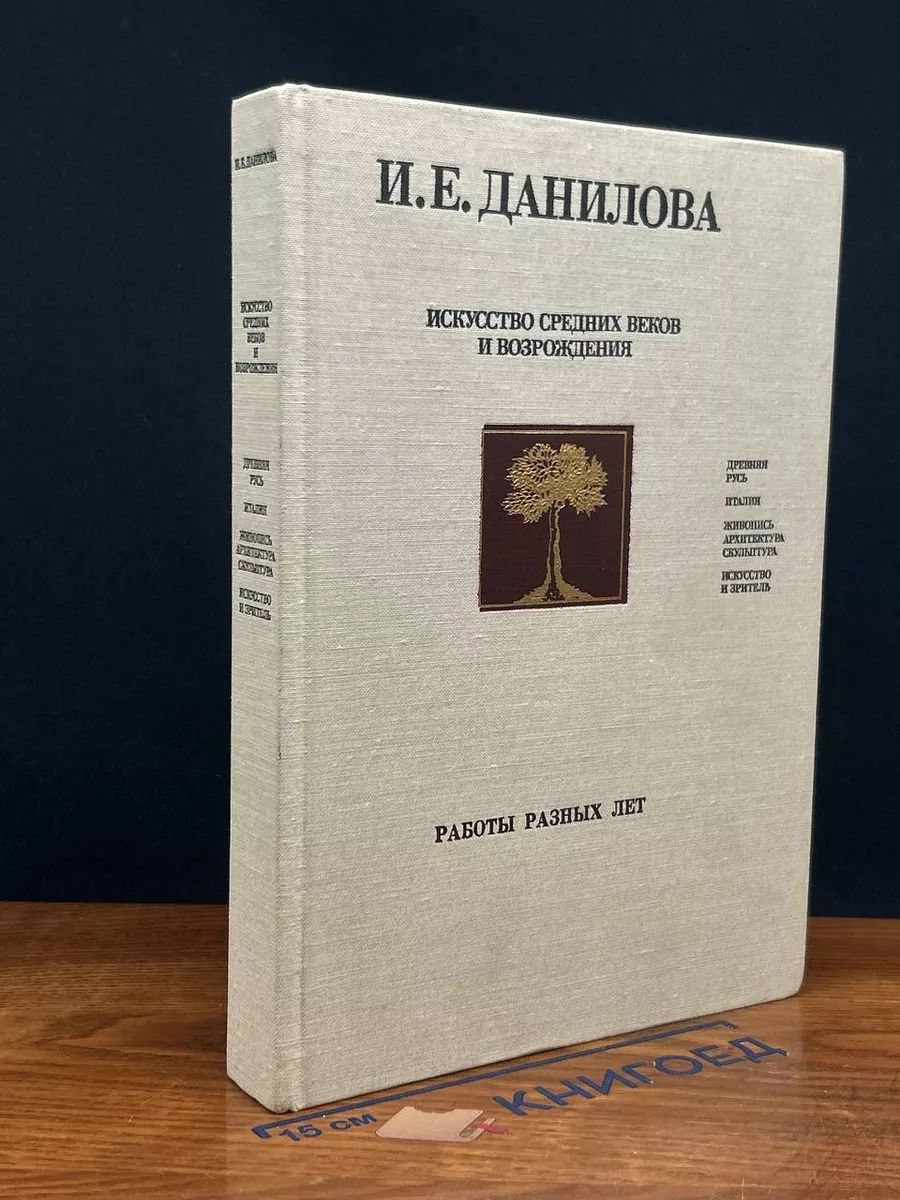 Искусство средних веков и Возрождения