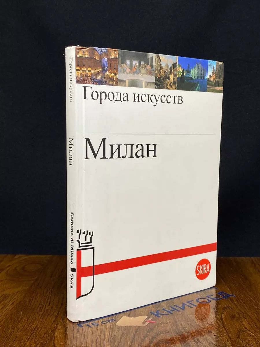 Милан