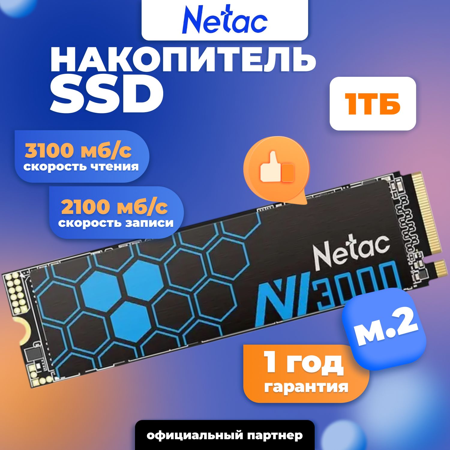 Netac1ТБВнутреннийSSD-дискNV3000(NT01NV3000-1T0-E4X)