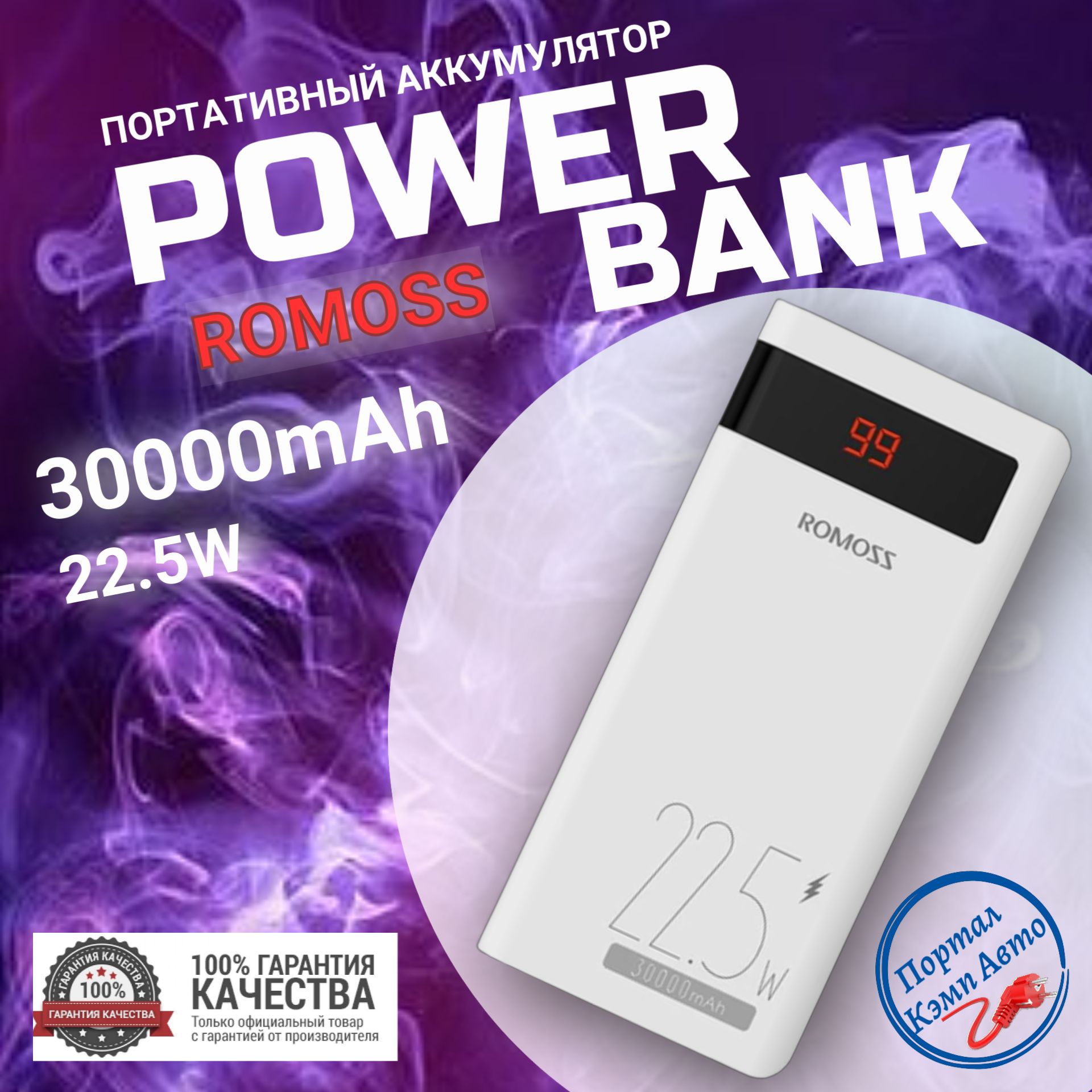 PowerBankвнешнийаккумуляторповербанк30000мАч22.5WPD20WROMOSS.