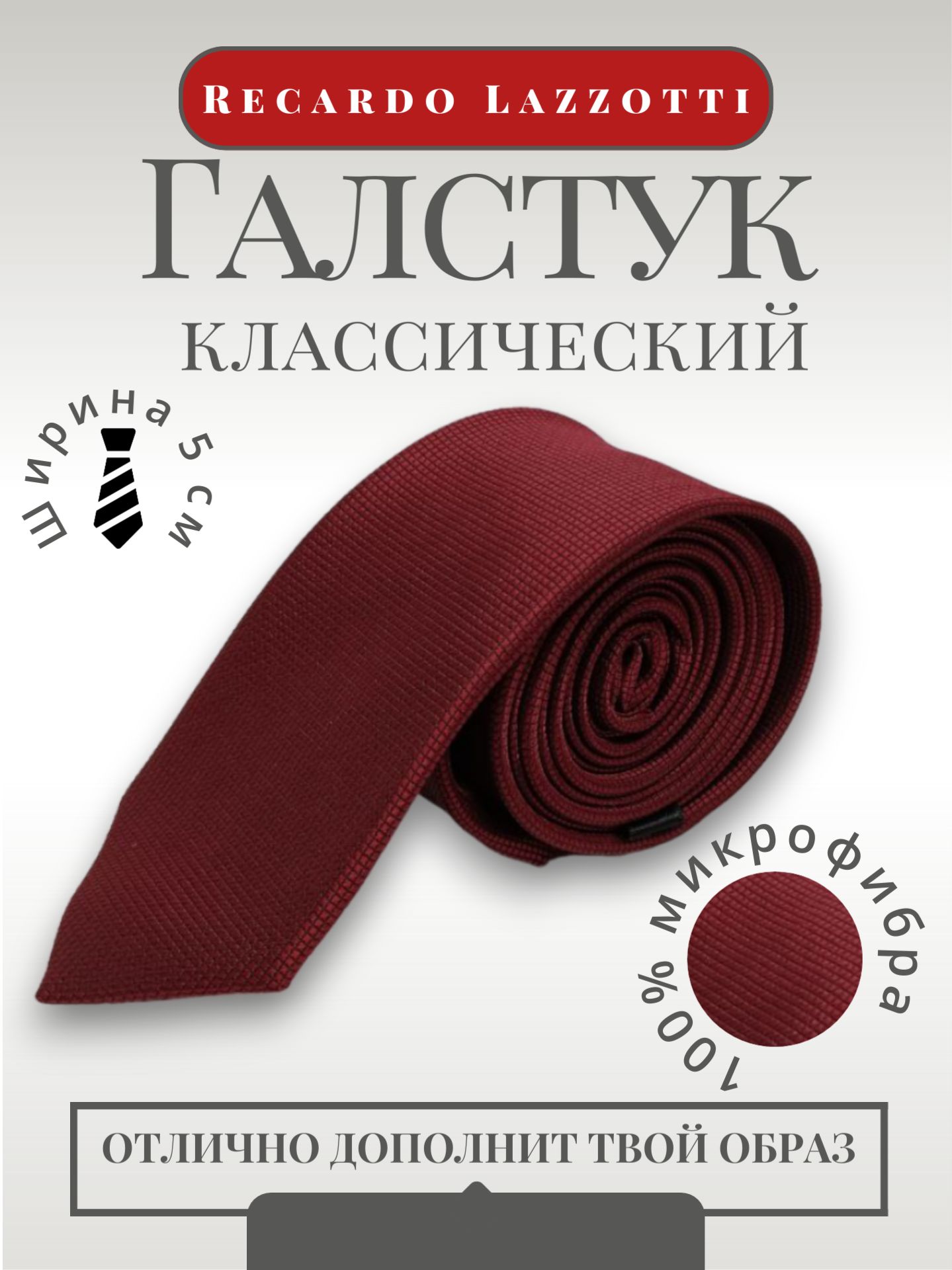Галстук Recardo Lazzotti - купить по выгодной цене в интернет-магазине OZON (1703529312)